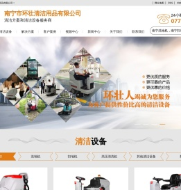 南宁市环壮清洁用品有限公司