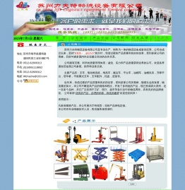 苏州叉车/叉车/昆山叉车/苏州物流设备/苏州力夫特物流设备有限公司::::::首页