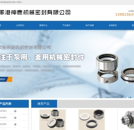 张家港神鹿机械密封有限公司
