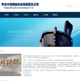 平凉中博网络科技有限责任公司
