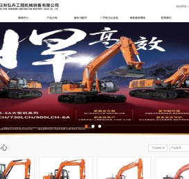 重庆日和弘升工程机械销售有限公司