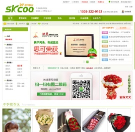 思可鲜花网