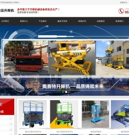 苏州奥赛特升降机械有限公司