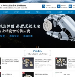 东莞市顺捷齿轮有限公司