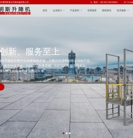 苏州市康明斯液压升降机械有限公司