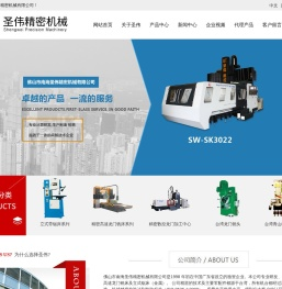 佛山市南海圣伟精密机械有限公司