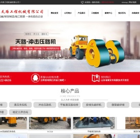 高速液压夯实机,冲击压路机,多锤头破碎机,液压夯实机,夯实机,液压打桩锤,山东天路工程机械有限公司