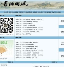 书酒国风