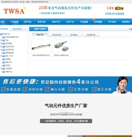 TWSA油压缓冲器,气缸,真空发生器,真空吸盘产品首选行业专家东莞市世安气动液压设备有限公司