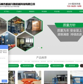 苏州市新林升降机械科技有限公司