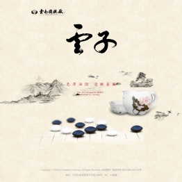 云南围棋厂