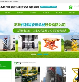 苏州伟利浦液压机械设备有限公司
