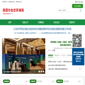 湘潭市生态环境局