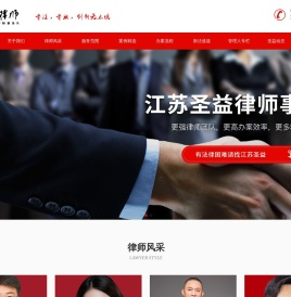 [官网]江苏圣益律师事务所