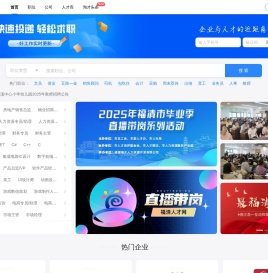 ★★★★★福清人才网,福清招聘网,福清求职招聘