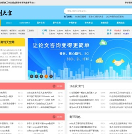 中英文期刊推荐