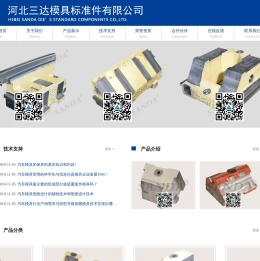 河北三达模具标准件有限公司