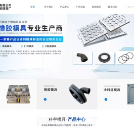 橡胶模具