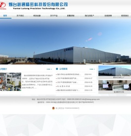烟台路通精密科技股份有限公司