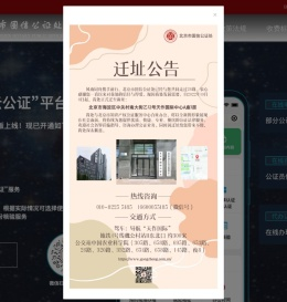 北京市国信公证处