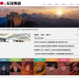 东冠集团有限公司