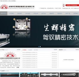 深圳市生辉精密模具五金有限公司