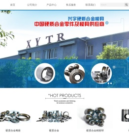 自贡市兴宇硬质合金模具有限公司