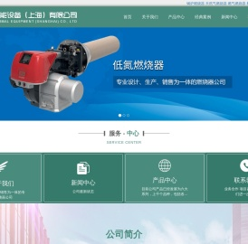 力讴热能设备（上海）有限公司