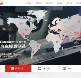 深圳市华益盛模具股份有限公司