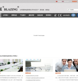 台州展胜电器有限公司