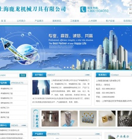 上海鹿龙机械刀具有限公司