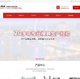 浙江省乐清市森永模具有限公司