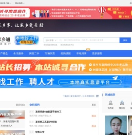 柳江家乡通（原柳江在线）