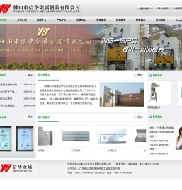 佛山市信华金属制品有限公司