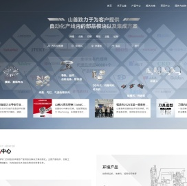 山善中国