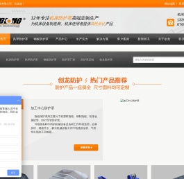 机床防护罩,风琴防护罩,钢板防护罩,防护罩厂家,防护罩定制,塑料拖链,创龙防护罩