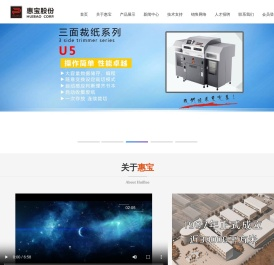 杭州惠宝机电股份有限公司