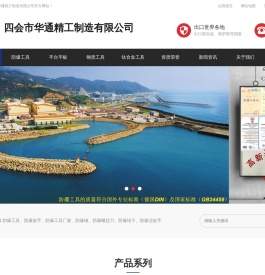四会市华通精工制造有限公司