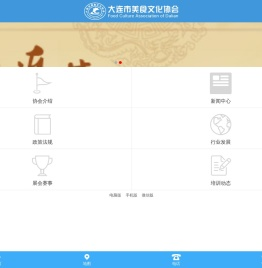 大连市美食文化协会