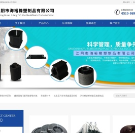 江阴市海裕橡塑制品有限公司