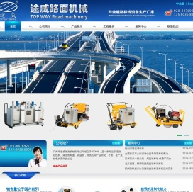 广州市途威路面机械有限公司