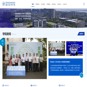 浙江经济职业技术学院
