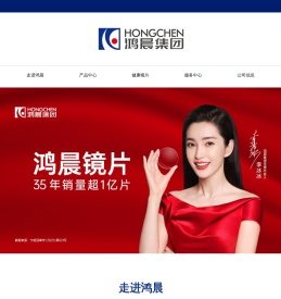 鸿晨健康镜片
