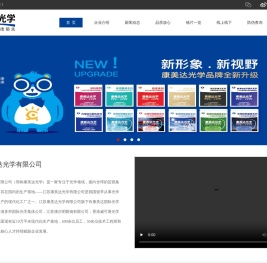 江苏康美达光学有限公司