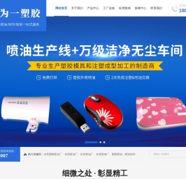 东莞塑胶喷油厂