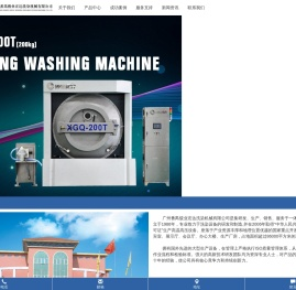 广州番禺骏业宏达洗染机械有限公司