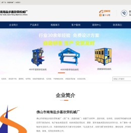 佛山市南海盐步嘉欣荣机械厂
