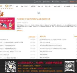 盒伙推