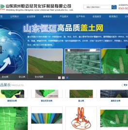 山东滨州恒迈尼龙化纤制品有限公司