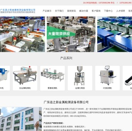 广东连之新金属检测设备有限公司